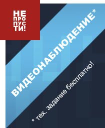 Видеонаблюдение Видеонаблюдение